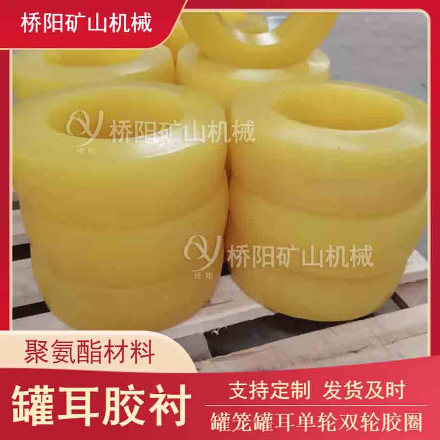 滚轮导向装置罐耳 聚氨酯罐耳胶圈罐笼用缓冲式挂耳 桥阳矿山机械