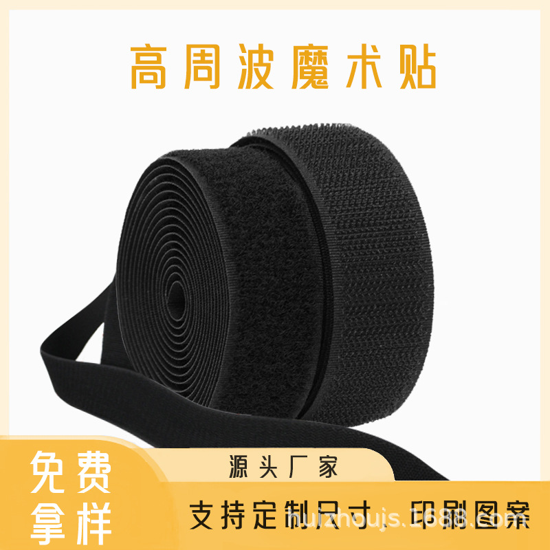 高周波魔术贴高压高频热压尼龙粘扣带 PVC魔术贴 勾毛同体高周波