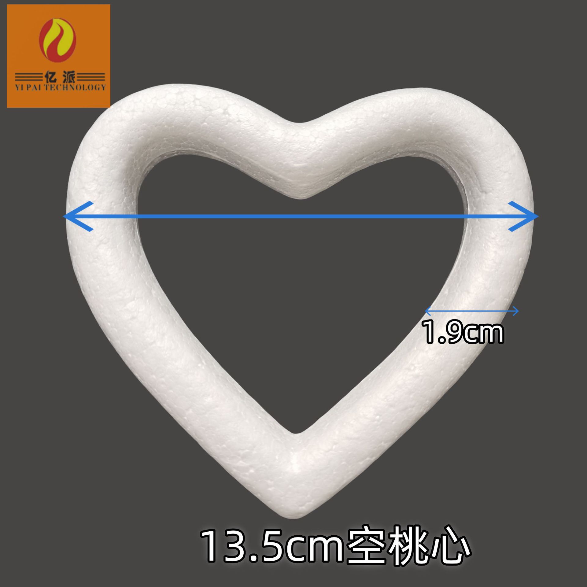 泡沫球（保丽龙空桃心13.5cm）白色EPS 外贸直销 空桃圈