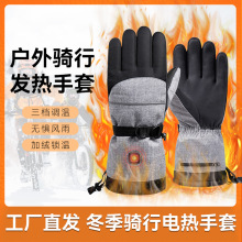 智能发热手套户外骑行电动车摩托车冬季可触屏保暧防寒电加热手套
