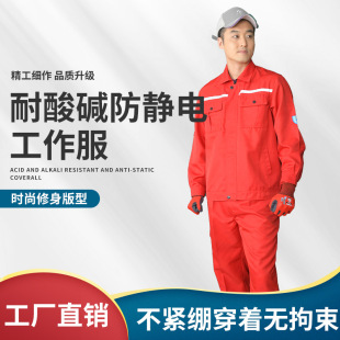 Zixi 2023 New Spring and Autumn Anti-static Work Clothes Gas Station Clothing Acid and Alkali Resistant Labor Protection Clothing Orders