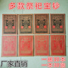 冥京嶽府宝钞还人皮债地府债业力债消业障道教佛教祭祀用品纸钱|ru