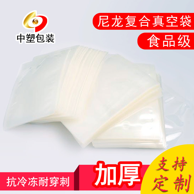 22*32cm尼龙复合真空包装袋/真空封口袋食品真空袋/食品塑料袋子