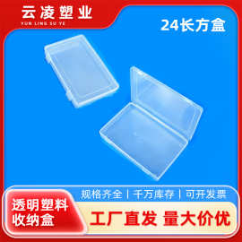 高透方形 PP 收纳盒 厂家直供 零配件五金饰品渔具耳塞小盒子批发