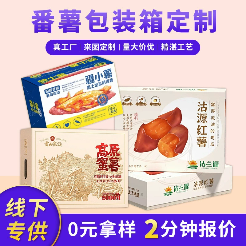 Индивидуальная упаковочная коробка для сладкого картофеля, гофрированная подарочная коробка, коробка для медового сладкого картофеля, сладкий картофель, маленькая пустая коробка для сладкого картофеля, по индивидуальному заказу