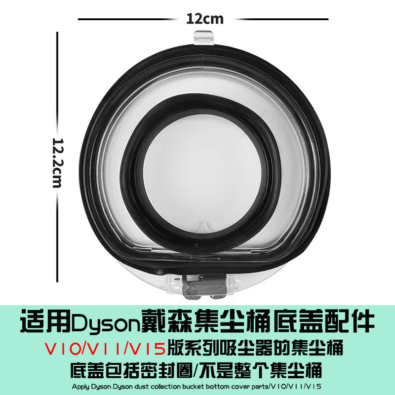 Adecuado para Dyson aspiradora polvo colección cubo V6 inferior cubierta sello anillo V8V10 sellado anillo de goma accesorios V11 posición de la tarjeta superior