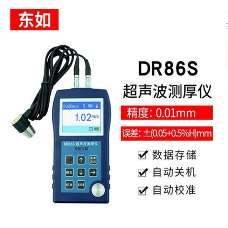超声波测厚仪东儒DR83S/DR85S/DR86S/DR87穿透性超声