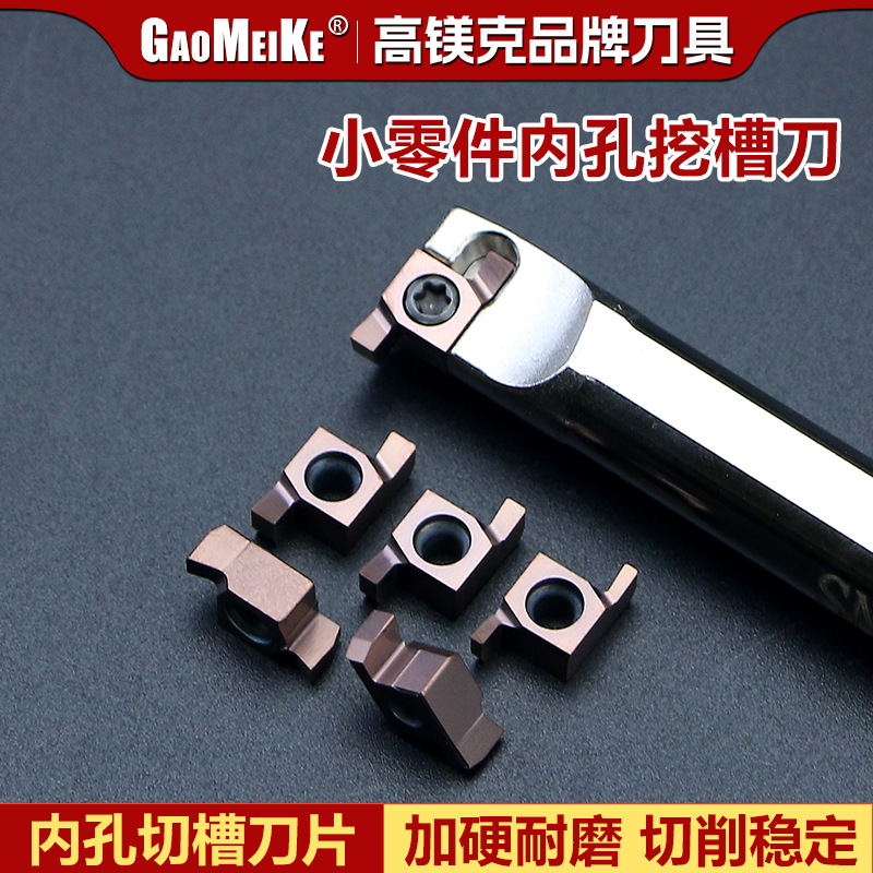 8GR不锈钢内孔切槽刀杆小孔内割槽车刀内槽刀杆数控车床挖槽刀粒
