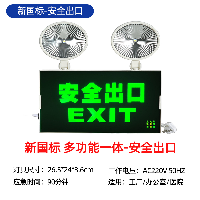 새로운 국가 표준 - 다기능 통합 - [안전한 출구]