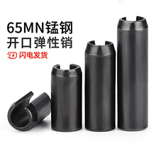 65MN弹性销开口销弹簧销圆柱销空心销定位销轴销M2Φ3M4M5M6M8M10
