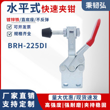 厂家供应秉韧弘快速夹具BRH-225-DI-WDC水平式快速夹钳 工装夹具
