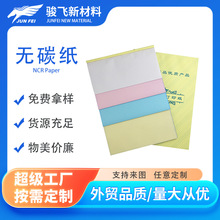 无碳纸生产工厂销售平板令包卷筒各规格可定颜色可选量大从优