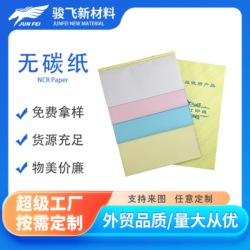 无碳纸生产工厂销售平板令包卷筒各规格可定颜色可选量大从优