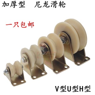 V-Shaped U-Shaped H-Shaped Nylon Track Wheel U-Shaped Groove Wheel Nylon Pulley Angle Iron Track Wheel Sliding Door Pulley Guide Caster