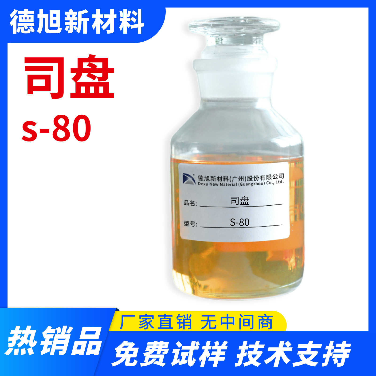 厂家生产 轧制油乳化剂 司盘80 增稠乳化剂 乳化剂厂家 价格合适