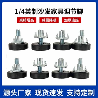 沙发家具调节脚1/4英制四爪螺母配件调整脚机械设备塑料可调节脚