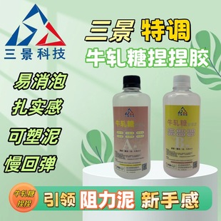 Sanjing Technology Beef Tie Candy Pinch Glue Dense and Solid Mud Sense Glue Resistance Mud Sense