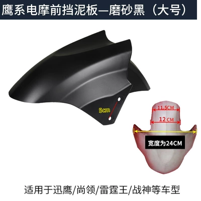 front wheel cover still collar – Electric vehicle fender - large-frosted-black-thickened