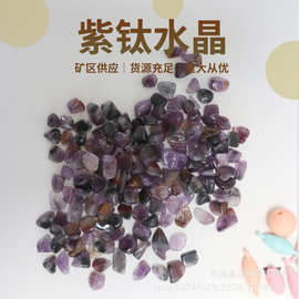天然紫钛水晶碎石 鱼缸花盆装饰用品 小石子水晶碎石批发