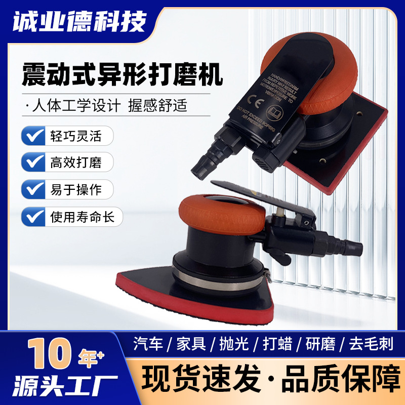 抛光机震动式异形气动打磨机三角形方形汽车内饰家具磨光砂纸机