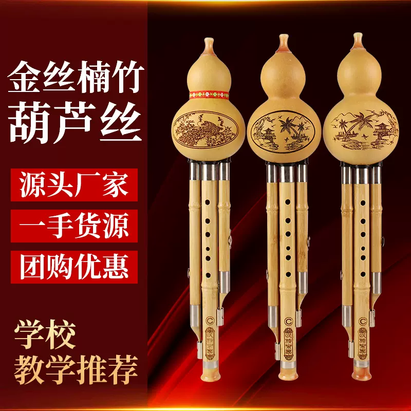 民族乐器天然金丝楠竹七孔葫芦丝初学者学生专业演奏C调降B调