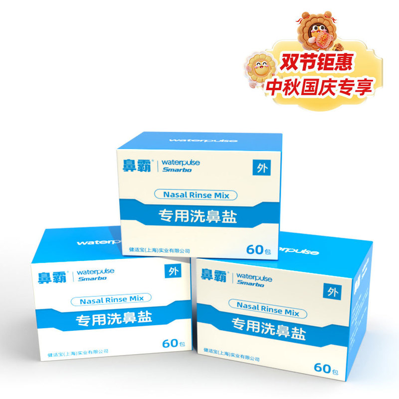 Waterpulse 子供用大人用鼻洗浄器、鼻洗浄ボトル、鼻洗浄塩、鼻洗浄塩水スプレー、OEM可能|undefined
