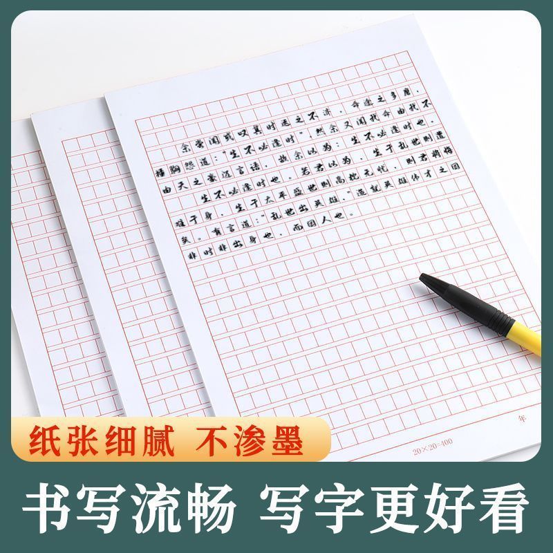 便箋原稿用紙 400 グリッド構成用紙学生赤い小さな正方形の本党員の申請書原稿用紙厚手の便箋|undefined