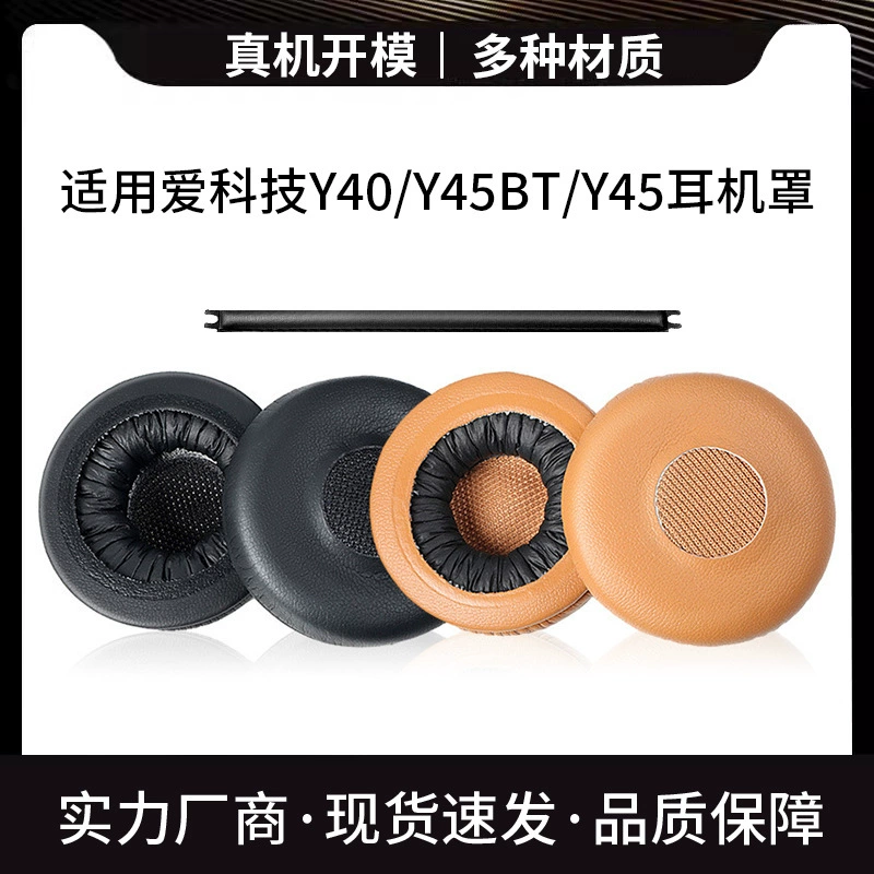 Suitable for ATech AKG Y40 Y45BT Headset Earphone Cover Sponge Cover Y45 Ear Mask Head Beam Pad Leather Cover