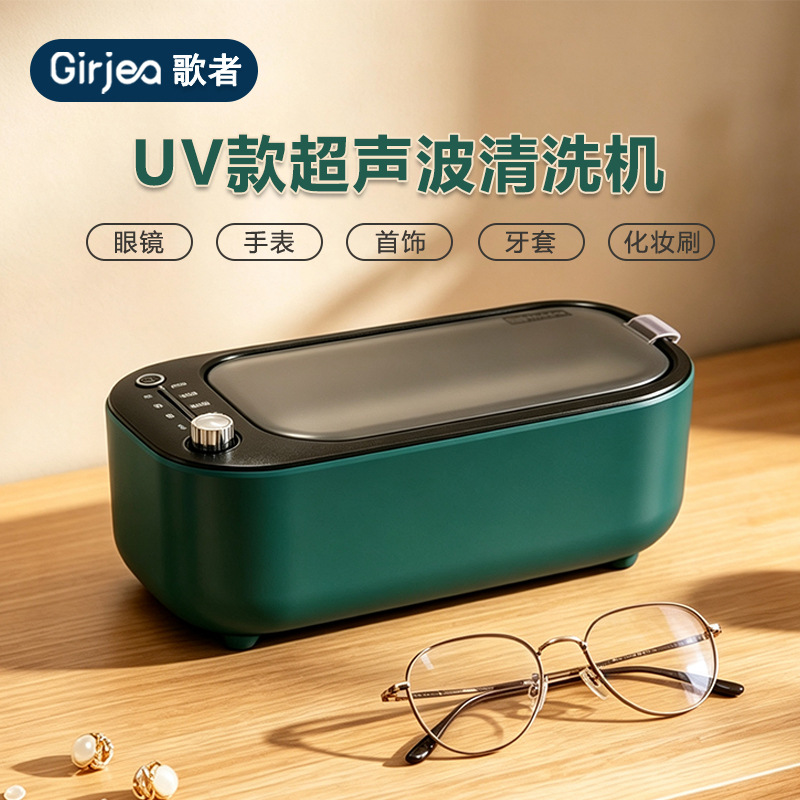 跨境超声波清洗机洗眼镜机首饰牙套UV杀菌消毒家用小型清洁机