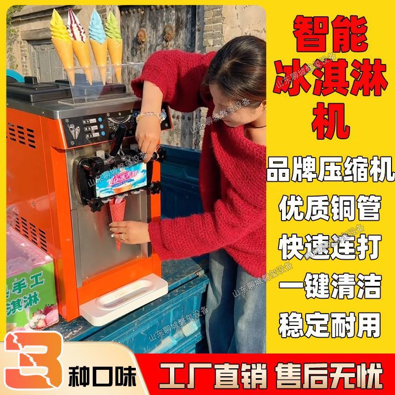 Máquina de helado suave comercial al aire libre máquina automática de helado de escritorio de helado máquina de tarjeta de hielo máquina de hija