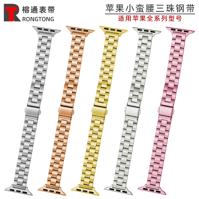 Suitable for apple Watch band apple iwatch 8/SE/7/6/5 women's three beads solid watch band 3840