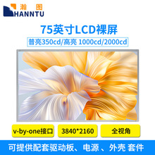 �ͼ 75��Һ�������� 3840*2160 V-BY-ONE�ӿ� �ɸĸ���