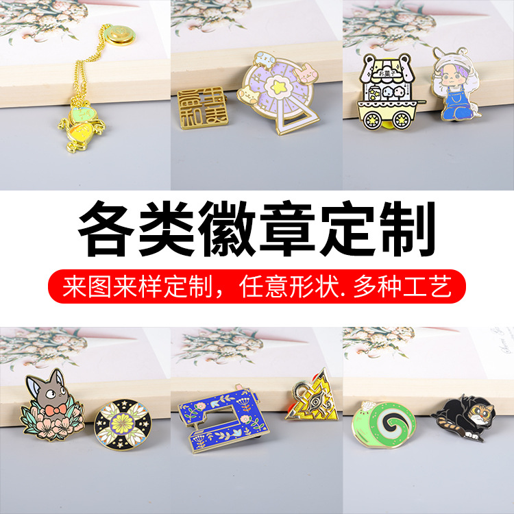 明星周边纪念品徽章加油动漫别针旅行团胸章定制珐琅烤漆工艺徽章