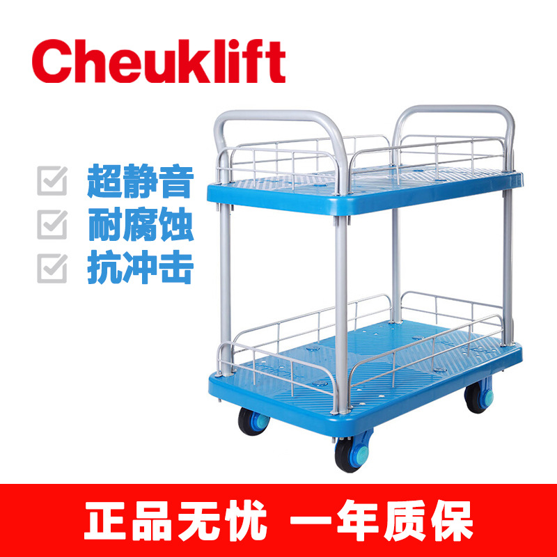 Cheuklift卓力超静双层平板手推车PLA-T2-HL2-D 双扶手带护栏