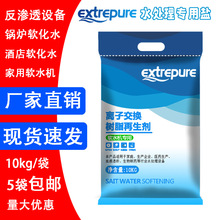 软水盐水处理软化盐软水机通用软水盐锅炉软化水质血液透析用盐