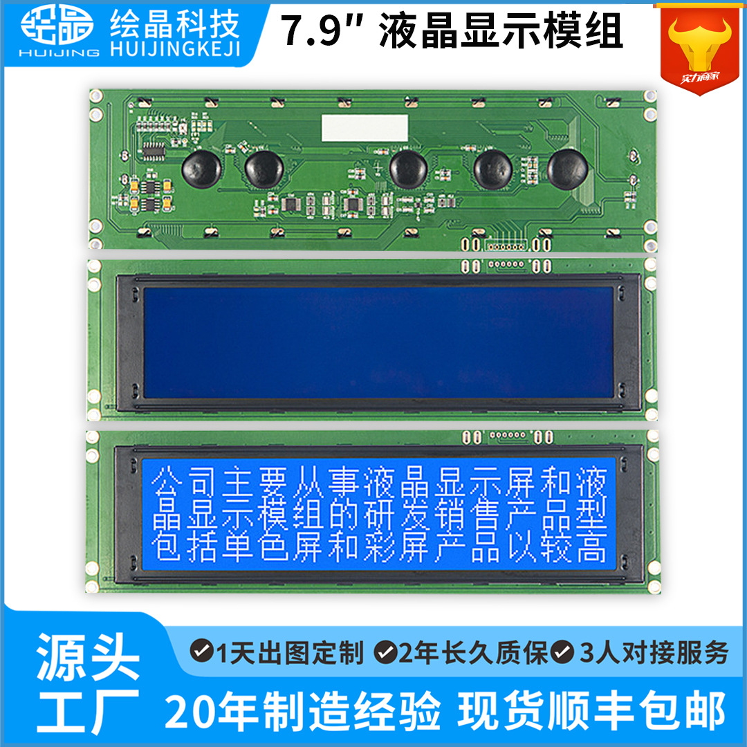 LCD20848串口液晶屏模块CL3000series条码秤显示屏厂家直供