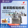 fully automatic vertical Round bottle Labeling machine Self adhesive Disinfection of alcohol Labeling machine Manufactor customized Labeling machine