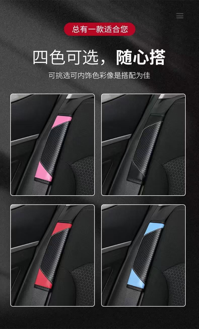 Car interior seat belt shoulder pad car simple leather color matching four seasons universal high-end car supplies protective cover