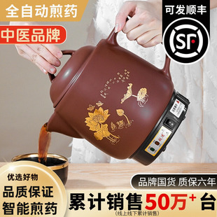 Free Shipping Purple Clay Traditional Chinese Medicine Decoction Pot, Fully Automatic Household Electric Decoction Pot, Traditional Chinese Medicine Plug-In Medicine Pot, Decoction Pot, Traditional Chinese Medicine Casserole Machine
