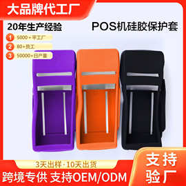 定制硅胶POS机保护套硅胶壳硅胶保护套刷卡机外壳防摔硅胶外壳套