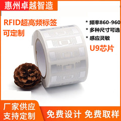 RFID 超高周波電子ラベル無人小売長距離識別粘着 U8/U9 チップ倉庫管理