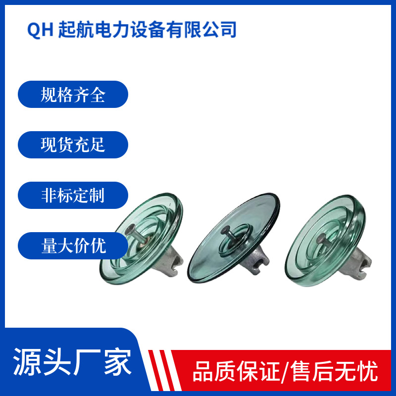 LXHY-70，U70BP/146玻璃绝缘子防污悬式绝缘子串钢化玻璃绝缘子