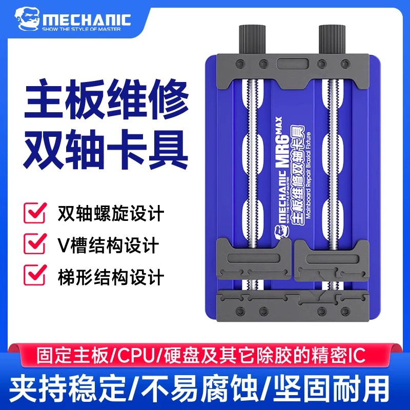 维修佬 手机维修卡具PCB主板夹具焊接电路板固定工具芯片定位平台