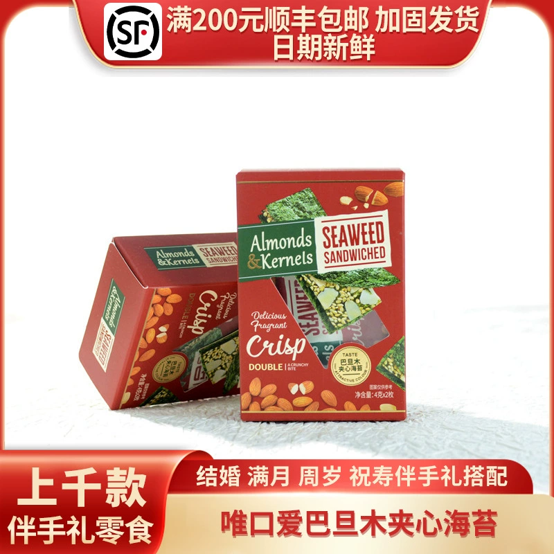 Сэндвич с миндалем Weikouai, водоросли, полнолуние, свадебные и день рождения сувениры, чтобы удовлетворить желание, закуски, 8 г/2 пакета