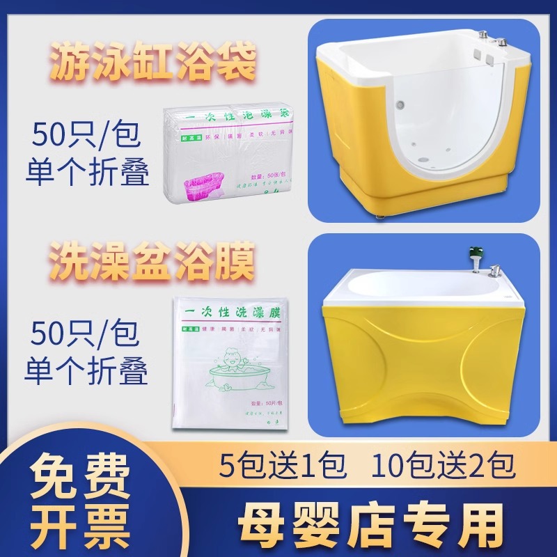 婴儿游泳袋洗澡一次性塑料膜母婴店浴缸薄膜宝宝浴膜新生儿水疗袋
