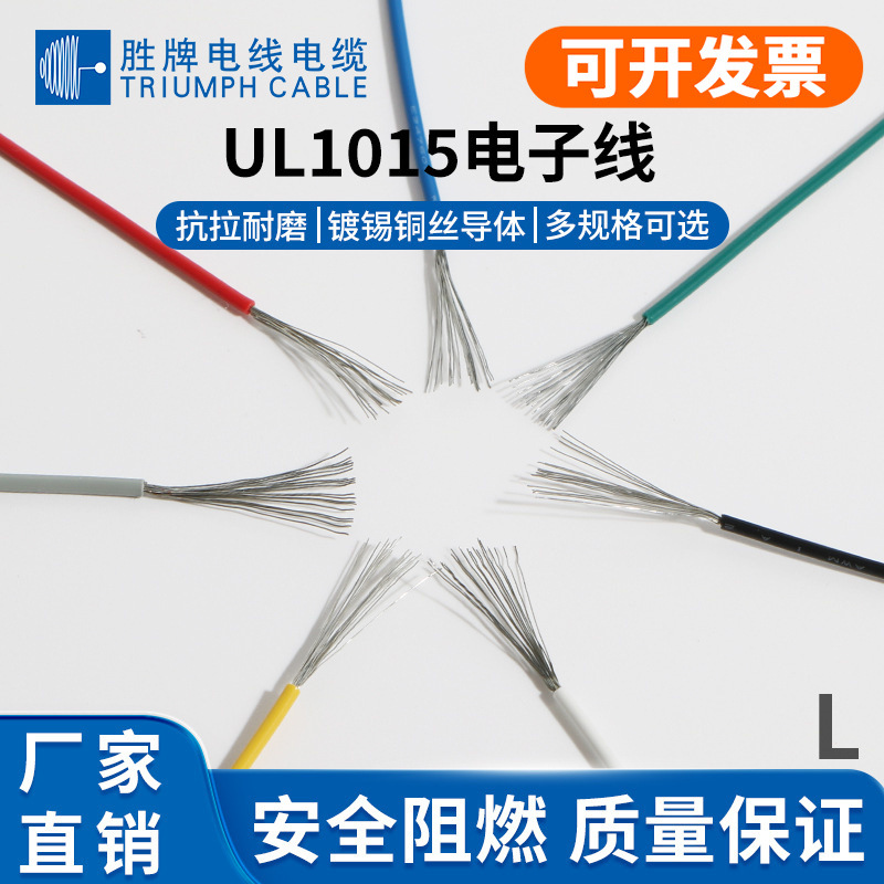 Fabricante de marca de Sheng en stock UL1015 24AWG equipo de cable electrónico cable de conexión interna resistente a altas temperaturas 105 grados