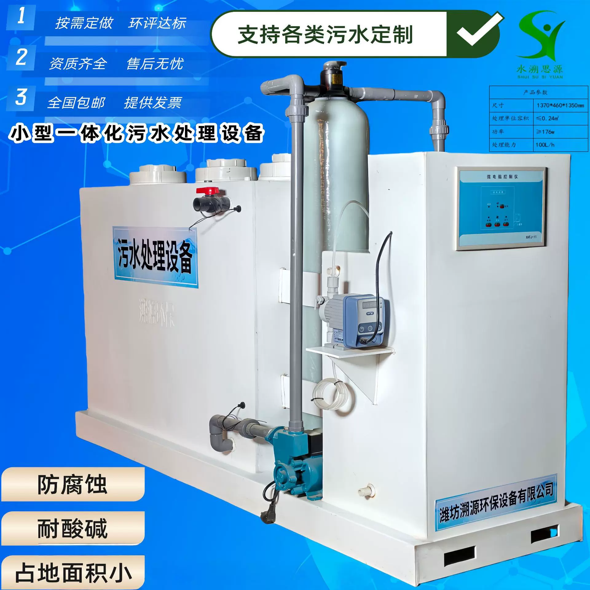 诊所口腔医院污水处理设备消毒小型一体化