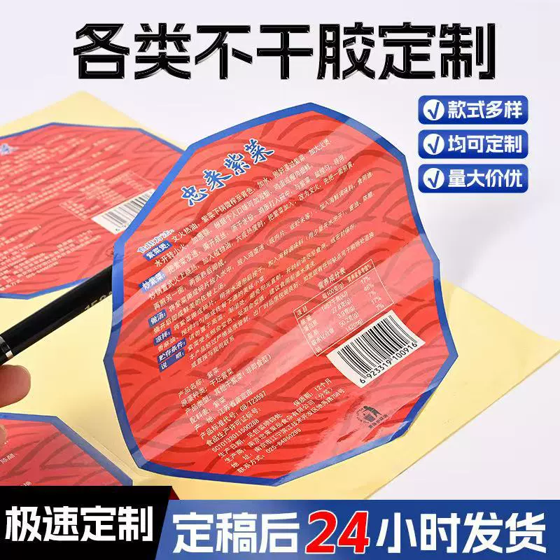 不干胶标签贴纸定制烫金二维码广告贴防水水晶标转印贴印刷打印