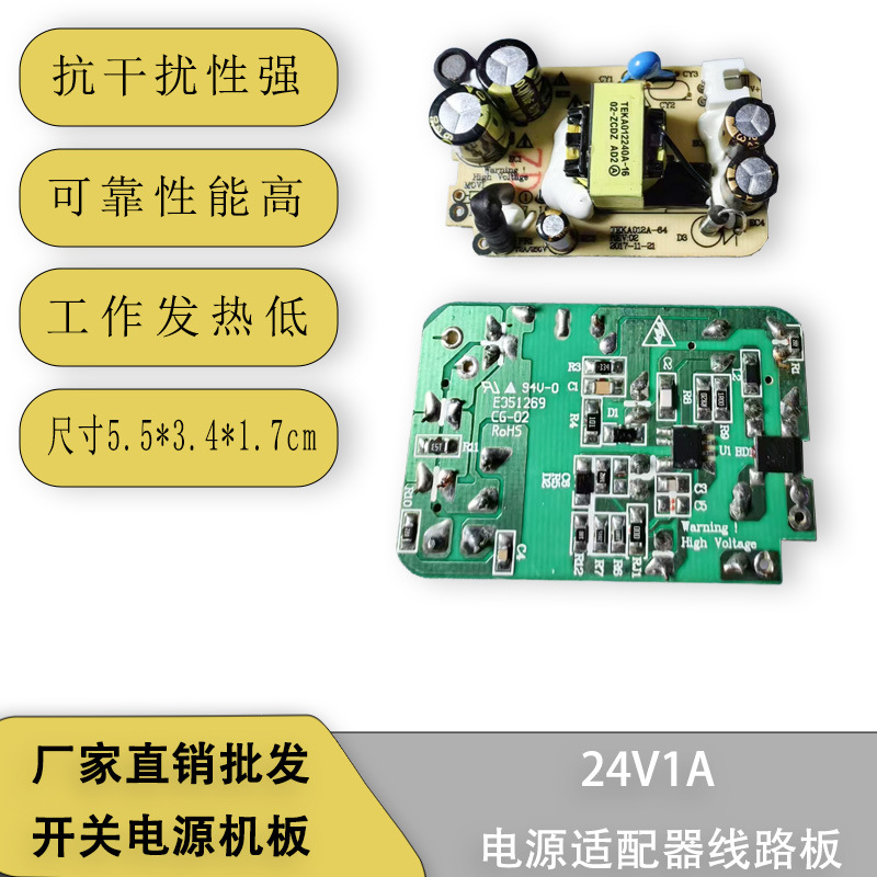 24V1A power adapter circuit board 24V1000ma charging power supply board