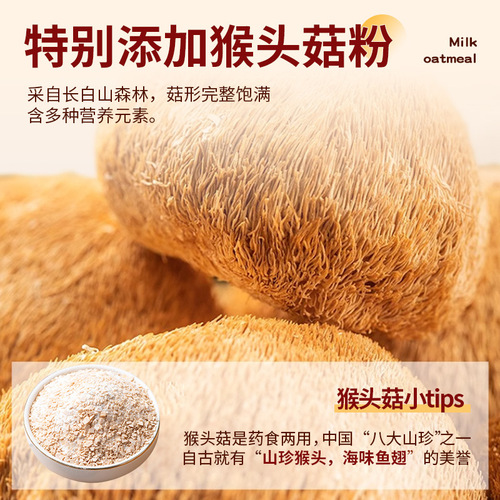Hericium milk oatmeal satiety meal replacement cereal nutritious breakfast drink ready-to-eat whole box manufacturer wholesale